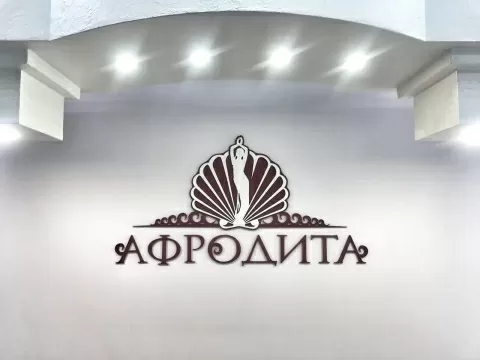 Афродита