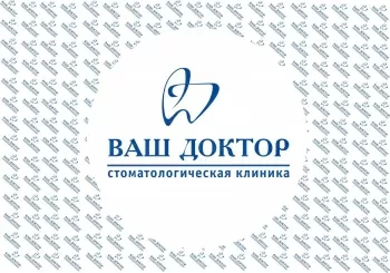 Ваш Доктор