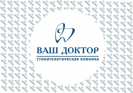 Ваш Доктор
