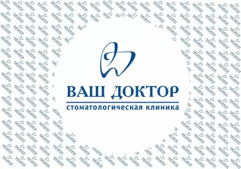 Ваш Доктор