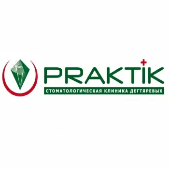 Стоматологическая клиника Дегтяревых Praktik