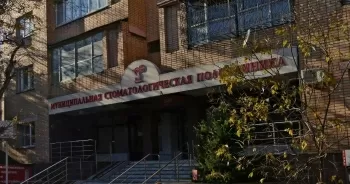 Стоматологическая поликлиника № 1