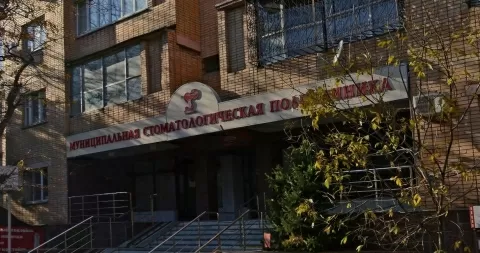 Стоматологическая поликлиника № 1