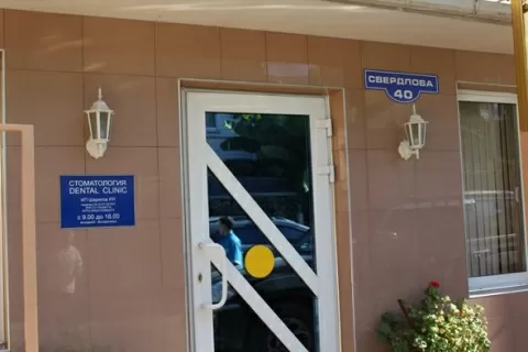 Дентал Сервис