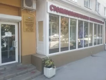 Стоматологическая поликлиника № 1 Ворошиловского района