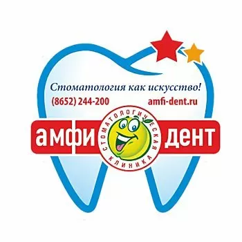 Амфи-Дент