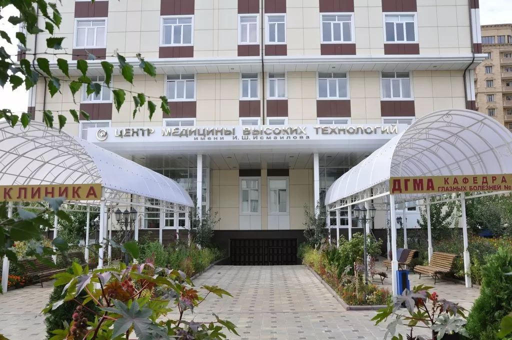 Центр медицины высоких технологий им. И.Ш. Исмаилова