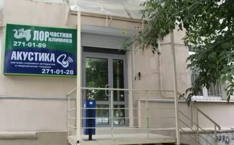 Частная Лор клиника