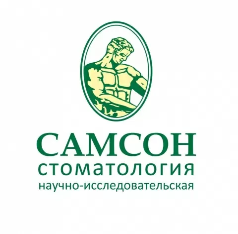 Самсон