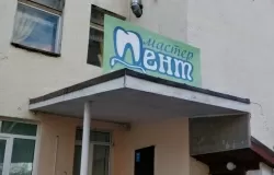 Мастер Дент