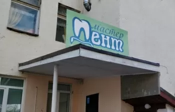 Мастер Дент