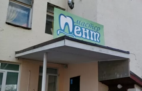 Мастер Дент