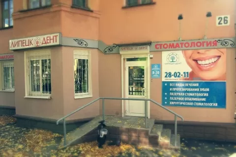 Липецк-Дент