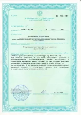 ДентаБиоЛюкс