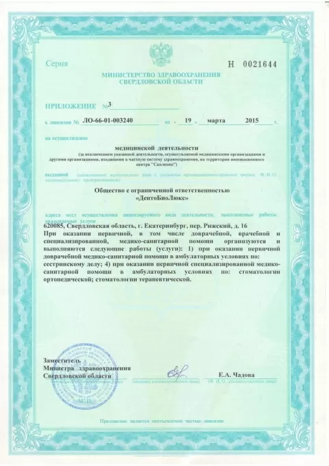 ДентаБиоЛюкс