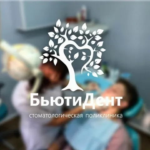 БьютиДент
