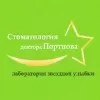 Стоматологическая клиника доктора Портнова