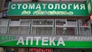 Стоматология Меда