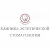 Клиника эстетической стоматологии