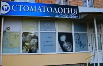 Дента Смайл