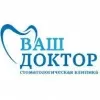 Стоматология ваш Доктор