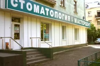 Мастердент