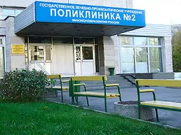 Лечебно-реабилитационный центр Минэкономразвития России
