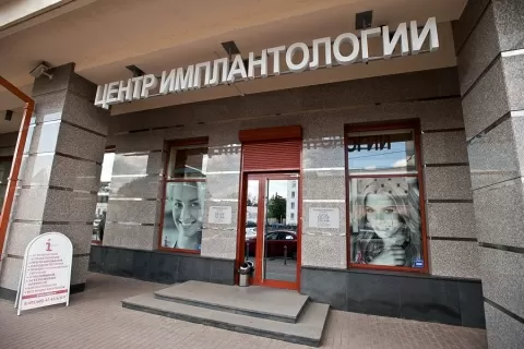 Центр имплантологии