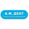 А.М. Дент