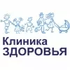 Клиника ЗДОРОВЬЯ