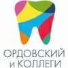 Ордовский и коллеги