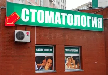 Семейная стоматология