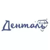 Денталь