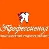 Профессионал