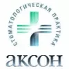 АКСОН