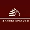 Терапия красоты