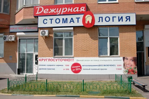 Стоматология24