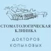 Стоматология докторов Копыловых