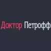 Доктор Петрофф