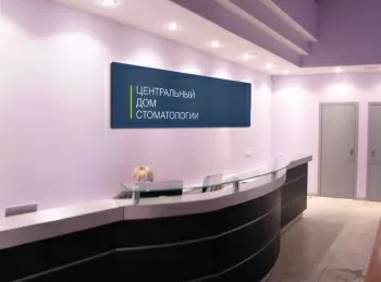 Центральный Дом Стоматологии