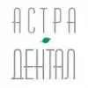 Астра-Дентал