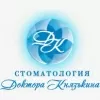 Стоматология доктора Князькина