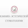 Клиника эстетической стоматологии