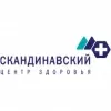 Скандинавский центр здоровья