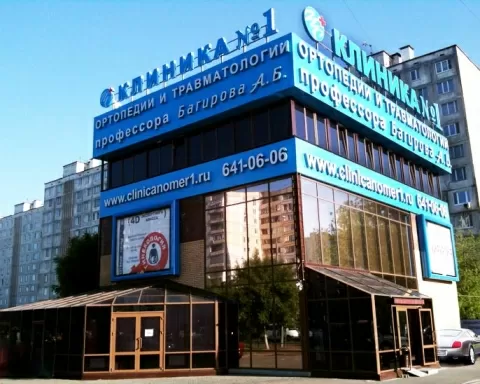 мц Клиника №1