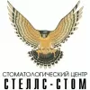 Стеллс-Стом