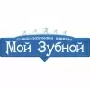 Мой Зубной