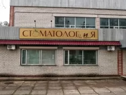 Улыбка НИА Дент