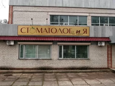 Улыбка НИА Дент