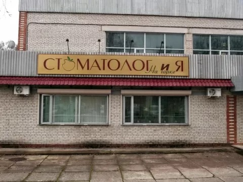 Улыбка НИА Дент